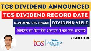 TCS Dividend Record Date | TCS Dividend Per Share | TCS Dividend Payment Date | TCS Share Price