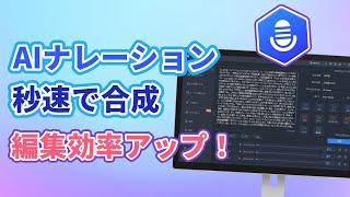 1000文字は10秒？！AIナレーション合成ソフトとやり方を紹介｜iMyFone VoxBox