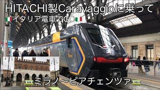 ミラノMILANO〜ピアチェンツァPIACENZA秋雨の中HITACHI ROCKに乗ってミラノ平野を走る電車の旅、ピアチェンツァの観光スポットも紹介