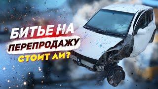 БИТЬЕ на ПЕРЕПРОДАЖУ. Как восстановит ПЕРЕКУП битое авто?