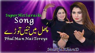 Super Hit Saraiki Song || Phul Main Nain Torey || Mustafa Khand || Waseeb Production