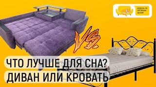 Что выбрать для ежедневного сна? Диван или кровать? В каких случаях стоит покупать диван для сна