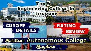 Top 5 Engineering College In Tiruppur college review best college cutoff topcollege