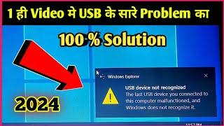 USB Device Not Recognized Window 7/8/10/11 | How To Fix USB Device Not  Recognized | Laptop USB Not