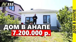 Купить дом в Анапе, недорого. По цене квартиры. СРОЧНАЯ ПРОДАЖА.