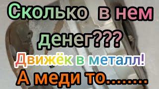 Двигатель от пылесоса в металл!?Сколько в нем меди! The motor from the cleaner to the metal!?