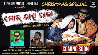 Mor Jisu Raja | Teaser | Preetam Barik | New Sambalpuri Christian Song | Rinkun Music Official