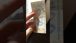 Банкнота 100₽ 1993 года, её стоимость и как она у меня появилась