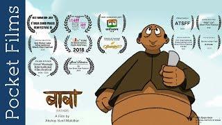 Baba (Father) – An animated drama short film