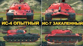 Что теперь лучше ИС-4 или ИС-7 в Обновлении 10.12 | Tanks Blitz