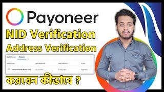 Payoneer NID & Address Verification Bangla Tutorial