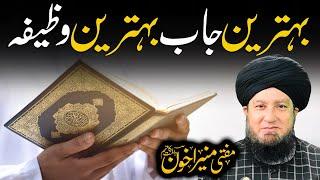 Best Job Best Wazifa | Raham TV | Mufti Muneer Akhoon