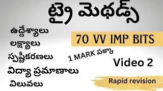 ఇంపార్టెంట్ బిట్లతో ట్రై మెథడ్స్ | DSC tri methods video2 #trimethods  #dsc