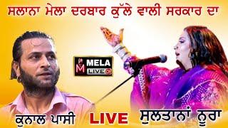 Sultana Nooran Live | Mela Darbar Kule Wali Sarkar Da | Mela Live 09