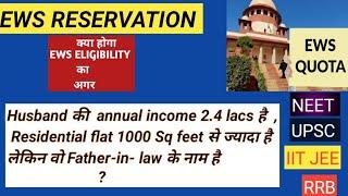 EWS RESERVATION LATEST UPDATE | EWS INCOME CRITERIA | EWS CERTIFICATE | EWS PROPERTY CRITERIA