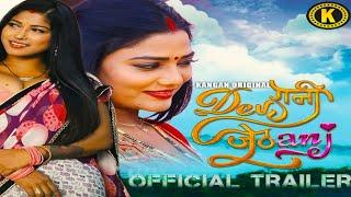 Devrani Jethani| Official Trailer | Kangan Original |Payel Patil | Ruks Khandagale New Web Series