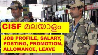 CISF | Job Profile | Salary | Promotion | Leave | Allowance | SSC GD മലയാളം