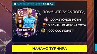 Я СКУЧАЛ!! БЕРУ 30-0 в WEEKEND LEAGUE! - FIFA MOBILE 20