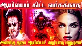 ஆயில்யம் நட்சத்திரத்தின் உண்மையான முகம் இது தான் | ayilyam natchathiram in tamil | Spiritual Tamilan