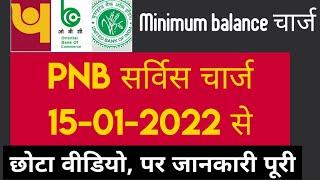 pnb minimum balance charge 2023 | punjab national bank service charges in 2023