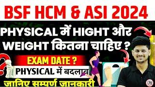 BSF HCM Physical मे बदलाव | Physical मे क्या क्या चाहिए | BSF HCM Physical 2024