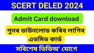 Deled admit card download 2024 | scert Deled admit card download 2024 | Assam Deled admit card 2024