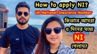 How to apply National Insurance Number (NI) in UK 2023