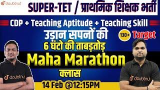 एक Class में CDP, Teaching Aptitude & Teaching Skill का पूरा अभ्यास | Marathon Class | SUPERTET PYQs