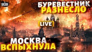 2 ЧАСА НАЗАД! Москва ВСПЫХНУЛА: ПОЖАР не затушить. Ядерный Буревестник РАЗНЕСЛО. По всей РФ ВЗРЫВЫ