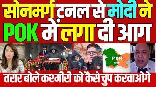 sonmarg tunnel se pok me lagegi aag | pm modi | pak media on india latest | National