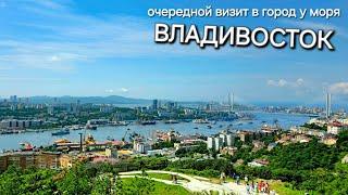 ВЛАДИВОСТОК | Море и пробки | Хотели обмануть на погрузке