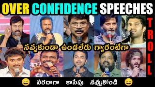 Over Confidence Speeches Troll  | Flop Movies   Speeches | Directors Funny Speeches | Telugu Trolls