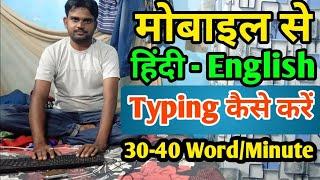 mobile se hindi english typing kaise kare | learn typing on mobile | learn typing in mobile | OTG