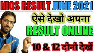 How to check Nios Result June 2021 || Nios का result कैसे देखें || Nios जून रिजल्ट 2021 || NIOS 2021