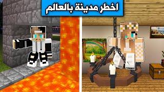 فلم ماين كرافت : لعبة الاختباء في اخطر مدينة بالعالم Minecraft movie