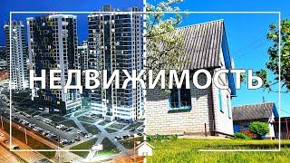 Купить квартиру в Минске или дом в деревне в Беларуси