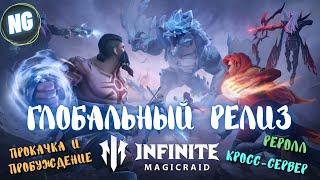 Infinite MagicRaid. Глобальный Релиз. Советы для старта. Развитие героя