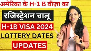 H-1B Visa 2024 Registration Dates| H-1b Visa 2024 New Changes|H1B visa Fee 2024 hindi|USA Work Visa