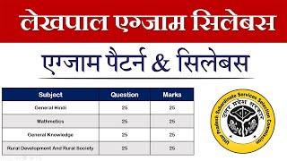 Lekhpal Syllabus 2021 | Lekhpal Syllabus 2021 in Hindi | PET Lekhpal Syllabus 2021