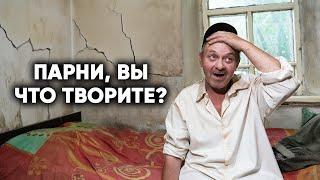 ПРЕОБРАЖАЕМ ЖУТКИЙ ДОМ, В КОТОРОМ ЖИЛИ БЕЗДОМНЫЕ…