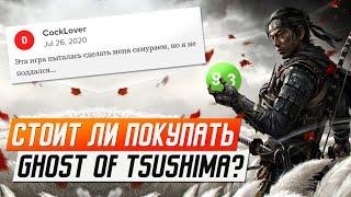 ДОСТОЙНЫЙ ЭКСКЛЮЗИВ PS4 - GHOST OF TSUSHIMA