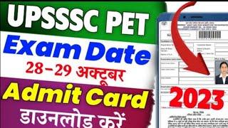 UPSSSC Pet 2023 admit card kaise download kare || Pet admit card 2023||