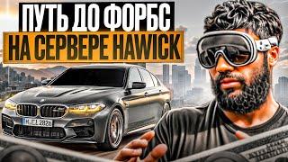 СТРИМ GTA 5 RP ● HAWICK ● ПУТЬ ДО ФОРБС ЛЮБЫМИ СПОСОБАМИ ● СТРИМ ГТА 5 РП #shorts #shorts