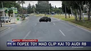 Ο τρόπος που τράκαρε ο Mad Clip!!!