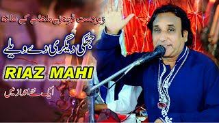 jhki digree da walay new style Riaz Mahi New Song,Jhiki Degree De Wele, singer Riaz Mahi dohry