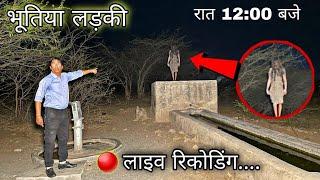 Part  1 | भूतिया लड़की | Real Ghost Walk On Road | रात 12 बजे । Haunted Devil Baby Girl Live Ghost |