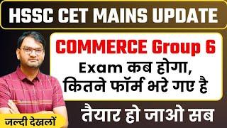 hssc cet mains Group 6 Exam Update -Commerce Group Exam information - जल्दी देखलो सभी - KTDT