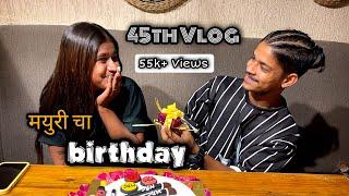 45th Vlog || mayu cha birthday  || ft. Mayuri tanpatil || AmanDahigaonkar || celebration 