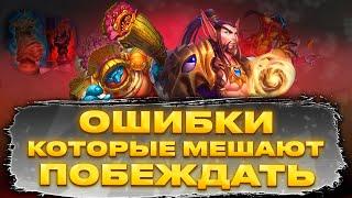 РАЗБОР | СОВЕТЫ, которые помогут побеждать в Hearthstone Поля сражений