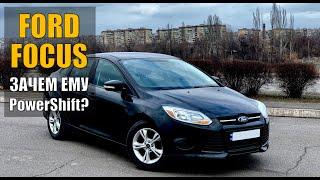 Обзор Ford Focus PowerShift - хорошая машина, плохая коробка